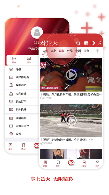 楚天都市報(bào)app 楚天都市報(bào)app下載