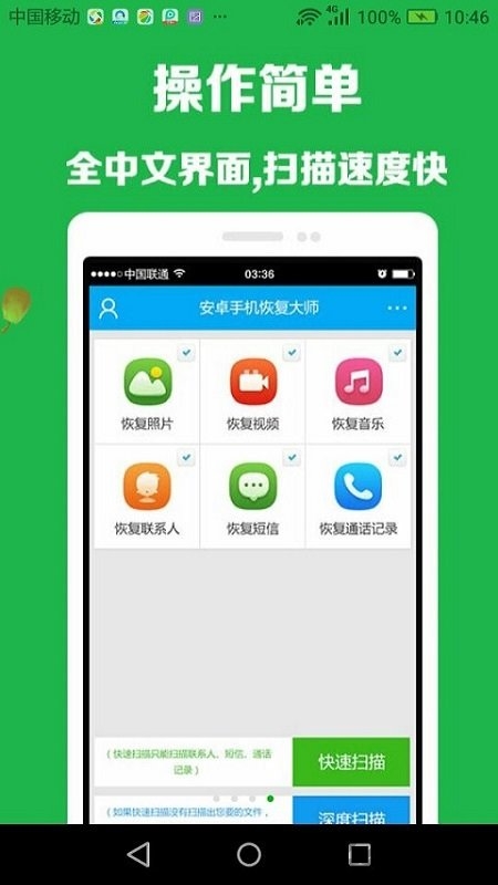 微信數(shù)據(jù)恢復(fù)大師免費破解版