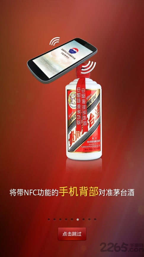 國酒茅臺防偽溯源28版