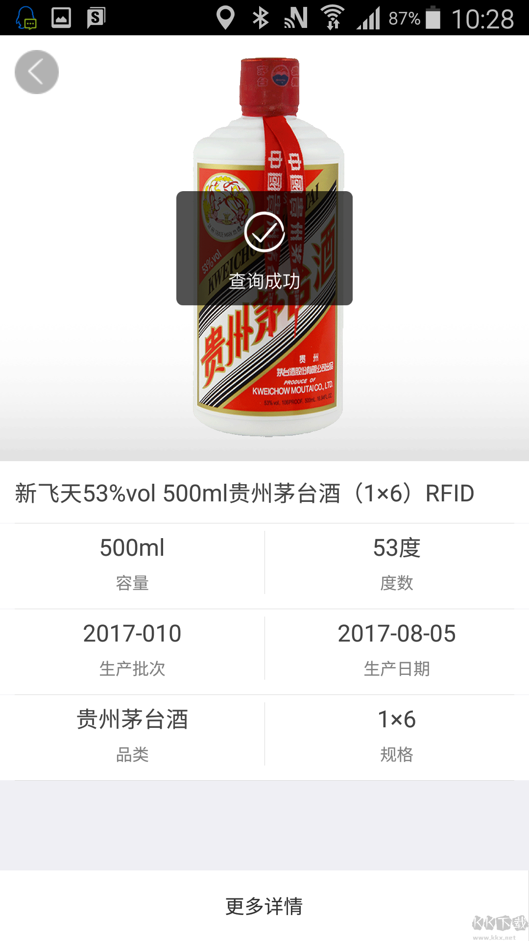 手機茅臺鑒定終端APP