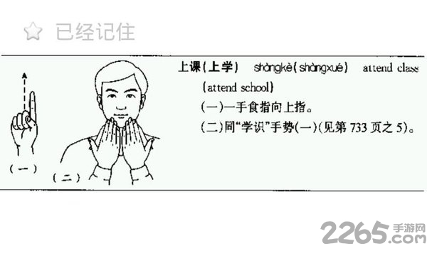 中國手語大全軟件下載