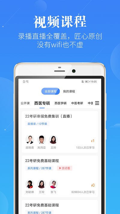 藍(lán)基因醫(yī)學(xué)考研客戶端