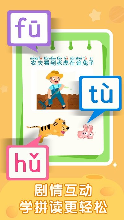 拼音星球完整版 拼音星球app下載