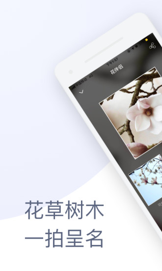 花伴侶app下載安裝
