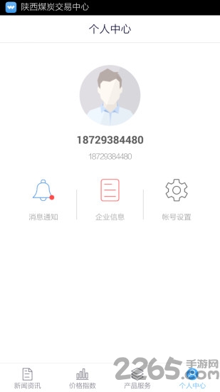 西煤交易客戶端下載