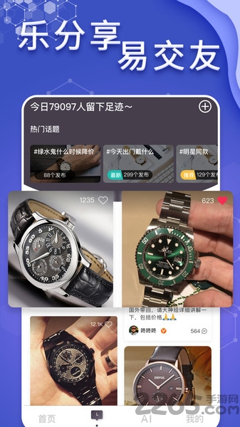 懂表帝app下載