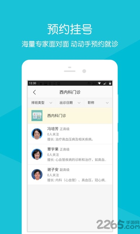 浙江省中醫(yī)院app下載