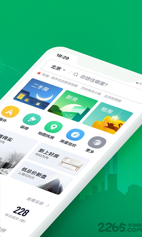 鏈家老版本下載