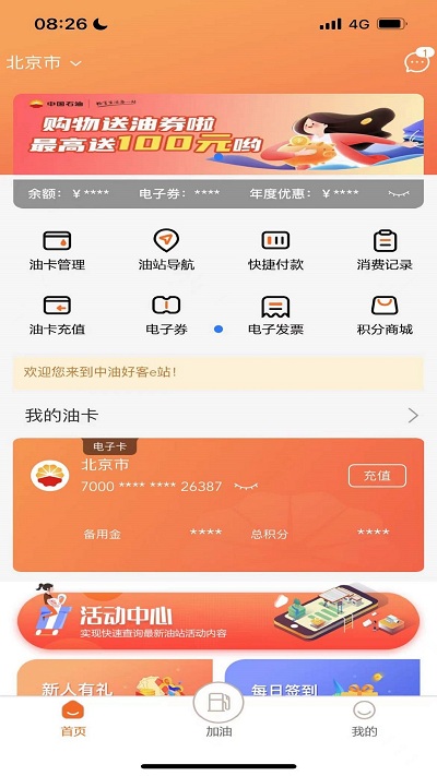 中油好客e站app下載安裝