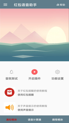 紅包語音助手