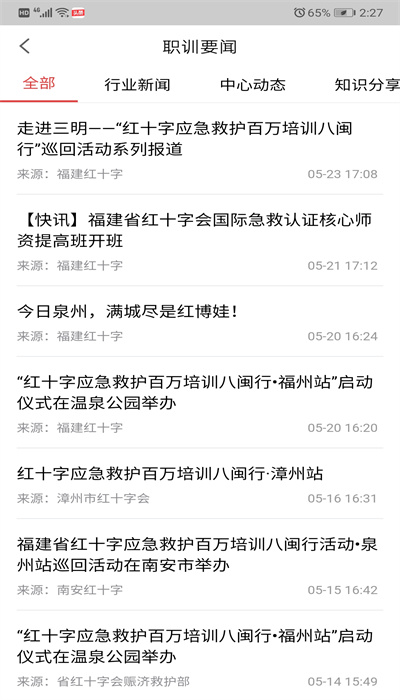 人人急救app下載