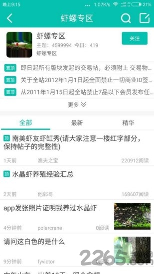 南美水族論壇app官方下載