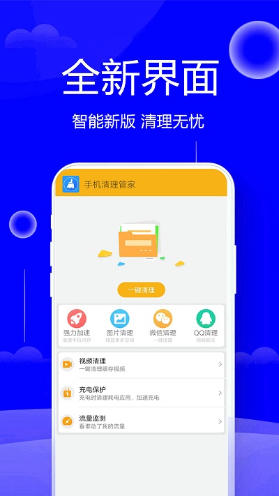 一鍵極速清理大師最新版下載