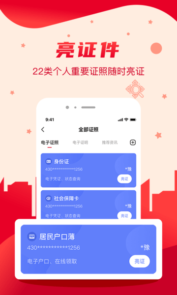 我的長沙app官方版下載