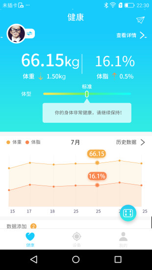 斐訊健康app下載