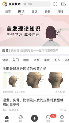 美發(fā)技術學堂