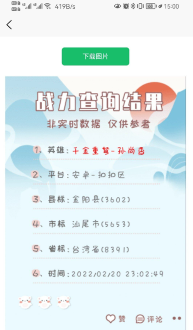 王者戰(zhàn)力查詢助手