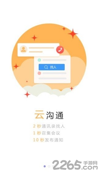 和助理app下載安裝