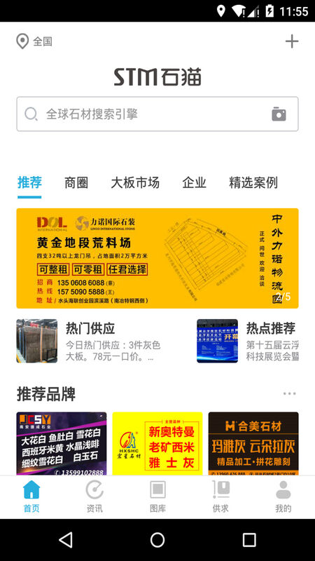 石貓app下載