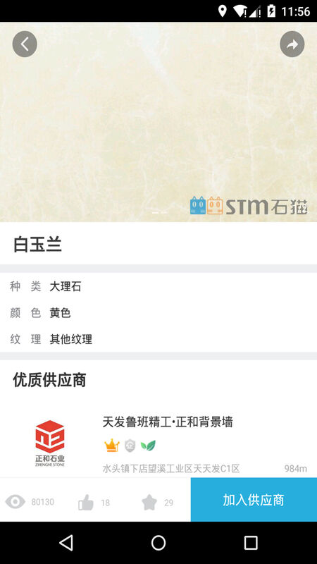 石貓石材網(wǎng)下載
