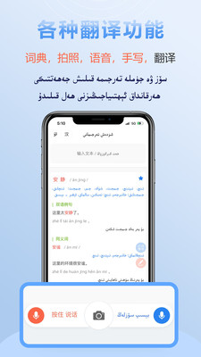 漢維翻譯APP