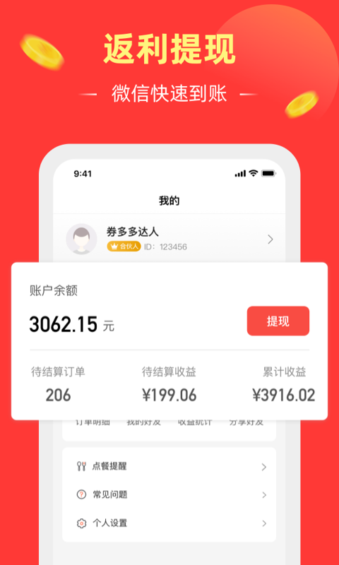 外賣粉絲團app下載