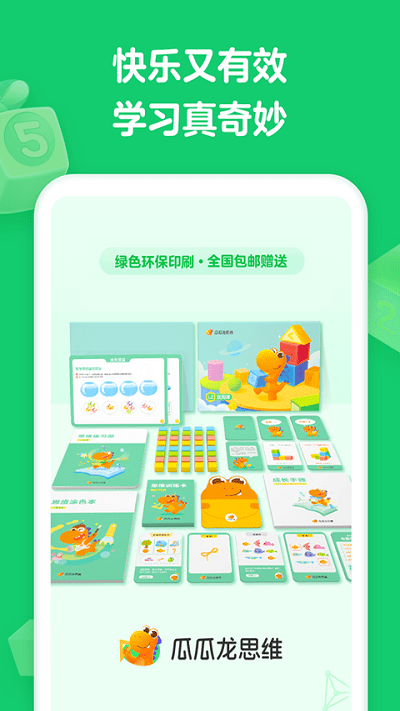 瓜瓜龍思維app下載