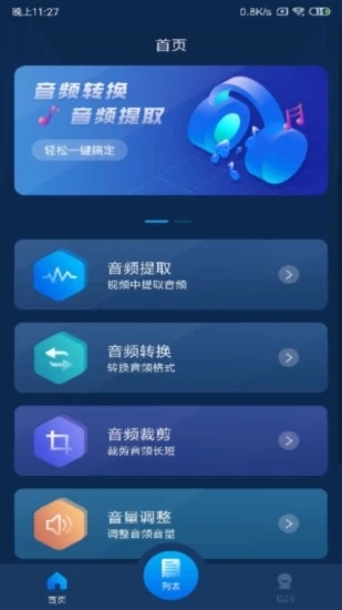 音頻轉(zhuǎn)換器APP