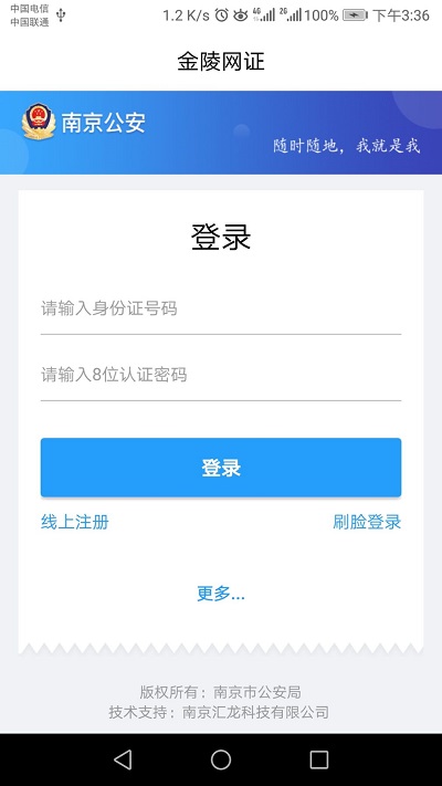 寧歸來(lái)金陵網(wǎng)證app下載安裝