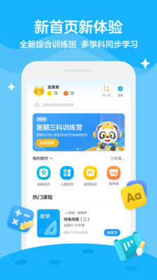 學而思輕課