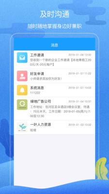 螞蟻兼職APP