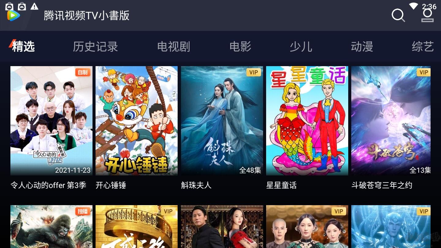 騰訊視頻TV(小愛音箱版)