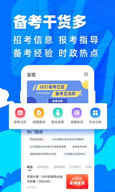 公考寶典專(zhuān)業(yè)版app下載安裝