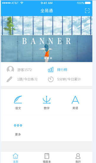 全易通下載