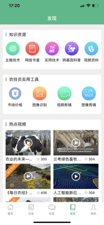 中國(guó)農(nóng)技推廣app下載