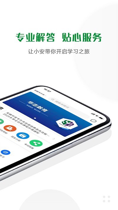 中安教育app下載