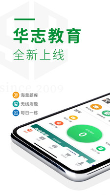 華志專升本