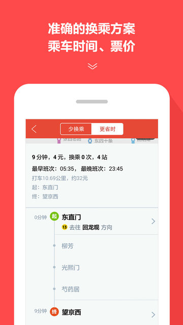 地鐵通app下載安裝