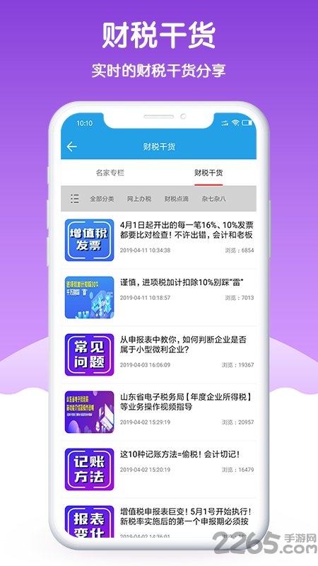 中稅云服務平臺客戶端下載