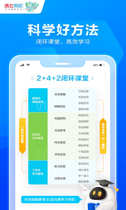 清北網(wǎng)校app下載免費(fèi)版