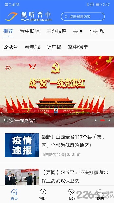 視聽晉中空中課堂下載