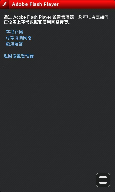 chrome flash插件下載