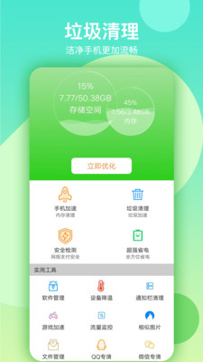 手機管家(清理垃圾)