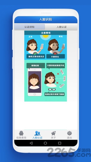 人臉自助認(rèn)證系統(tǒng)下載