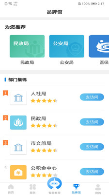 沈陽政務服務APP