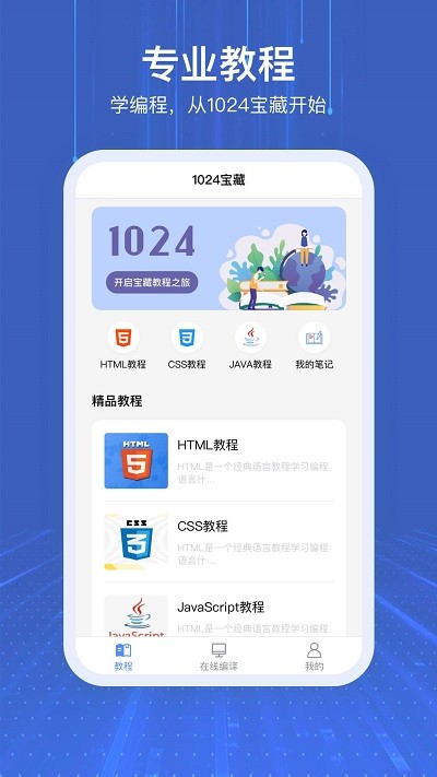 1024編程官方版下載