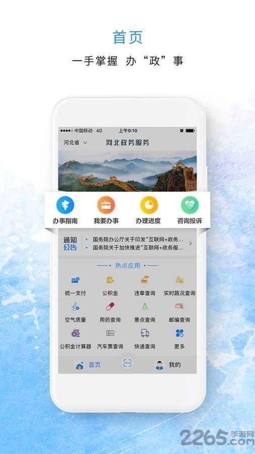 河北政務(wù)服務(wù)網(wǎng)手機(jī)版下載