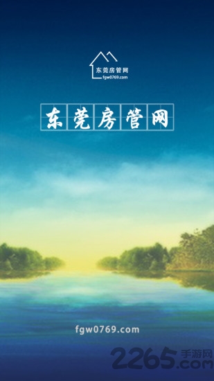 東莞房管網(wǎng)app下載