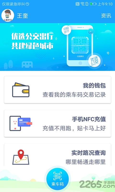 湘行一卡通最新版下載