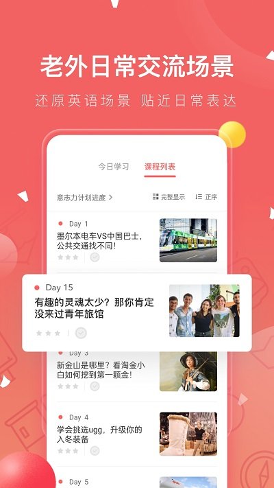 番茄英語軟件下載